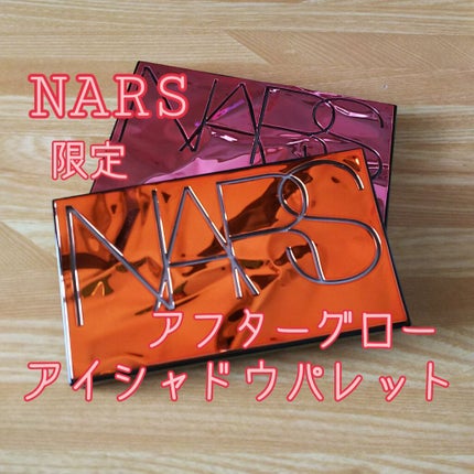 アフターグロー アイシャドーパレット/NARS/アイシャドウパレットを使ったクチコミ(1枚目)