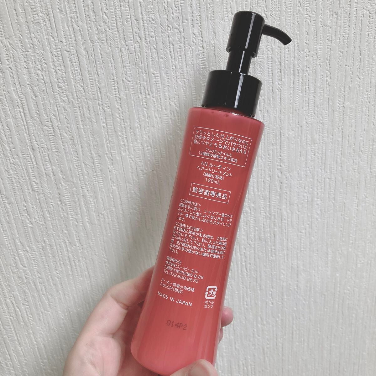 ANルーティンヘアトリートメント/ABL/ヘアミルクを使ったクチコミ(2枚目)