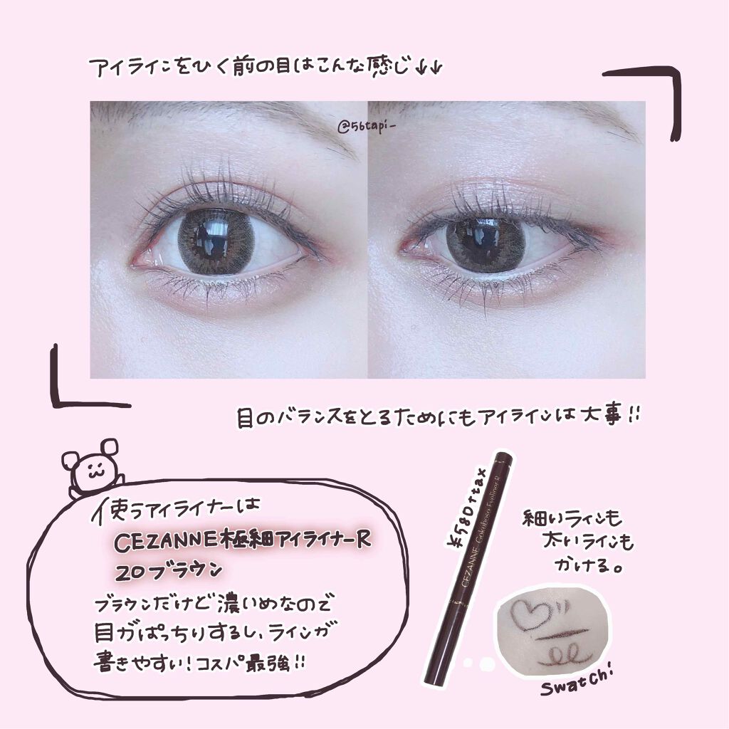 極細 アイライナーR/CEZANNE/リキッドアイライナーを使ったクチコミ(2枚目)