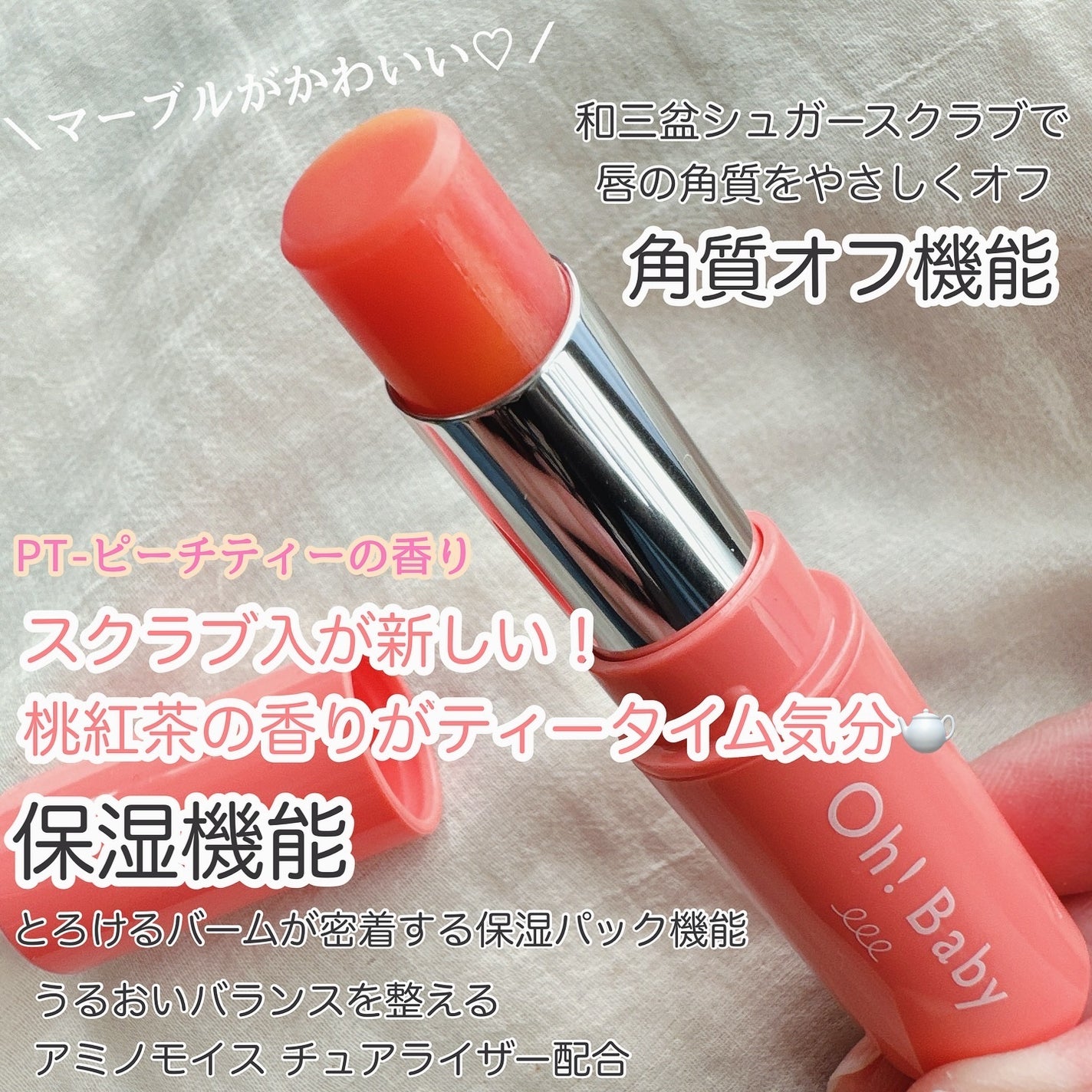 Oh!Baby スクラブリップバームティント/ハウス オブ ローゼ/リップスクラブを使ったクチコミ(2枚目)