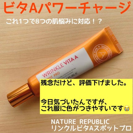 リンクルビタAスポットプロ/ネイチャーリパブリック/美容液を使ったクチコミ(4枚目)