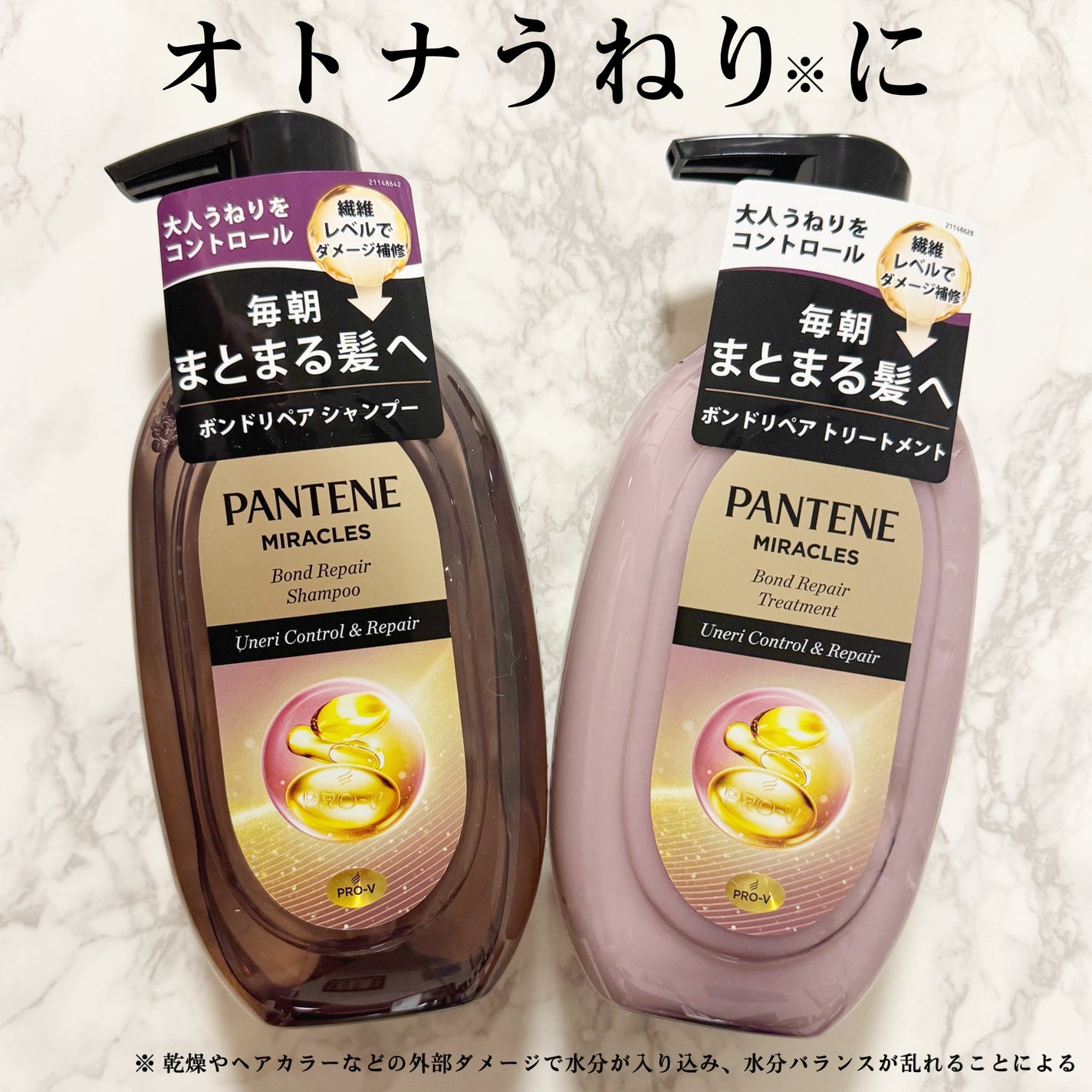 ミラクルズ うねりコントロール&リペア ボンドリペア シャンプー/トリートメント/パンテーン/市販シャンプーを使ったクチコミ(7枚目)