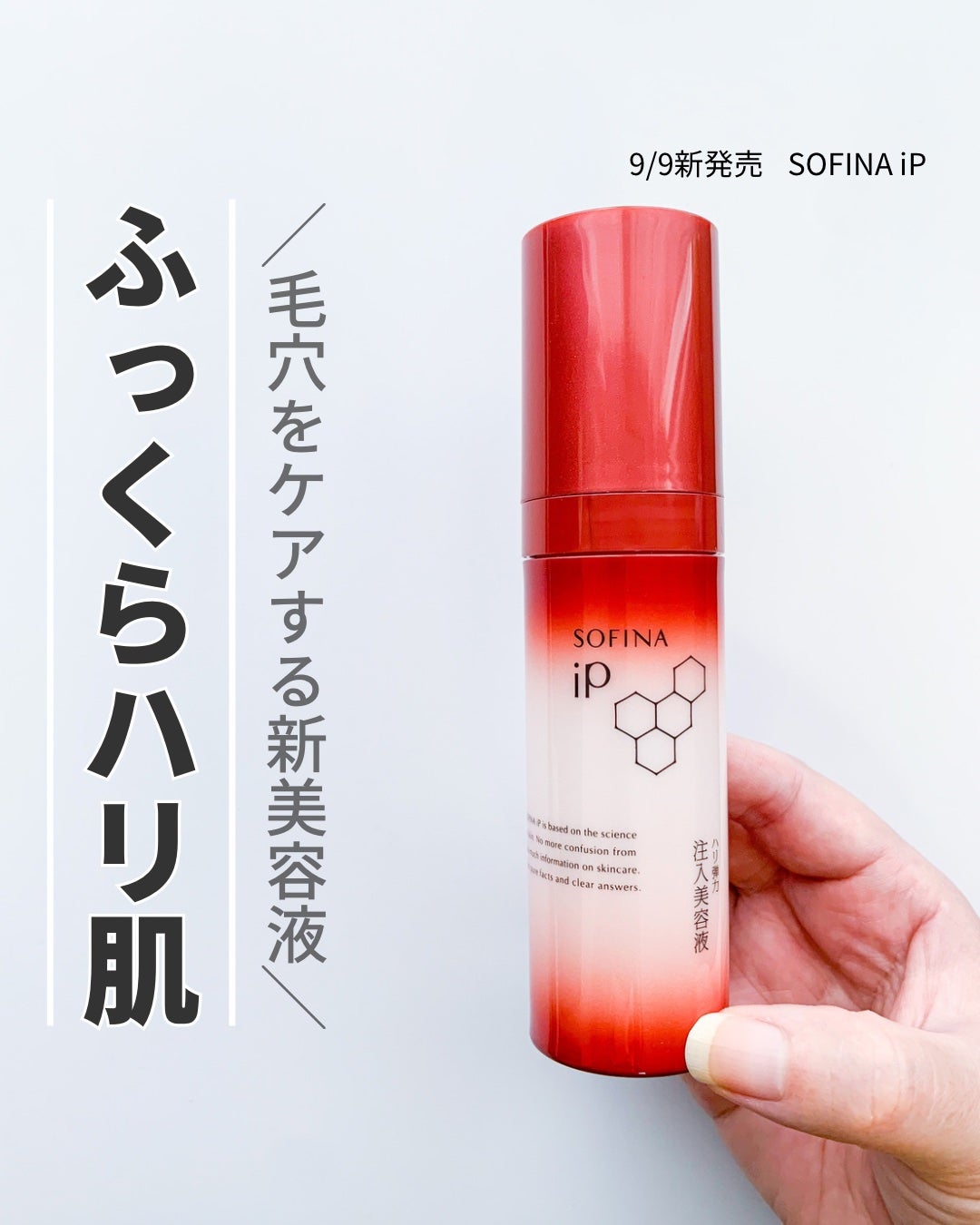 ソフィーナ iP ハリ弾力注入美容液/SOFINA iP/美容液を使ったクチコミ(1枚目)