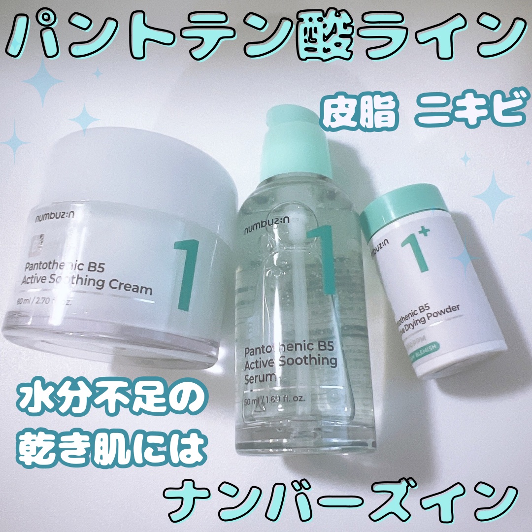 1番 塗るパントテン酸スージングクリーム/numbuzin/フェイスクリームを使ったクチコミ（1枚目）