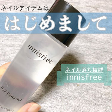 innisfree ネイルリムーバーのクチコミ「新たな発見🌟
ミカンオイルで香りもすっきり、
爪の潤いを守るノンストレス除光液

innisf.....」（1枚目）