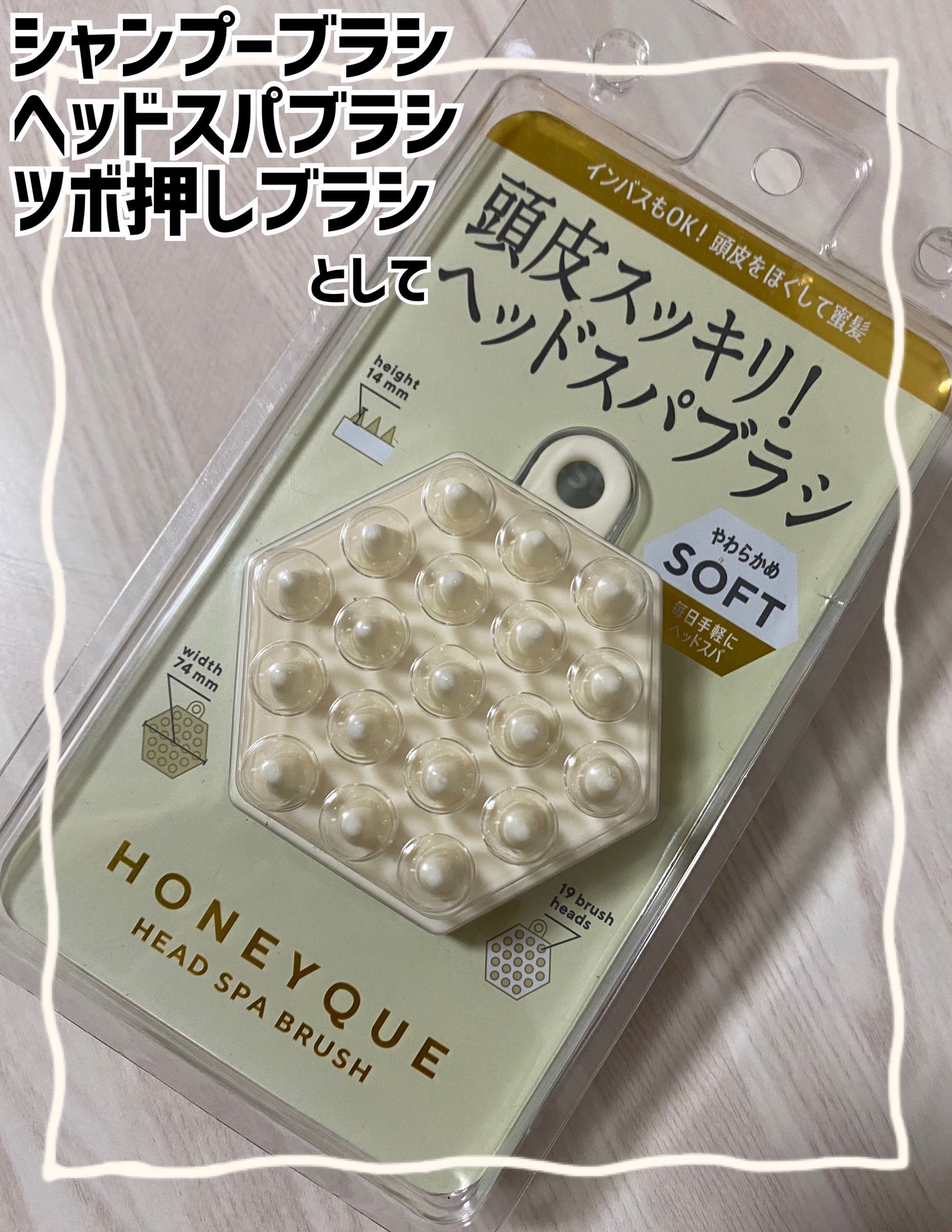 ヘッドスパブラシ ソフト /ハニーク/スカルプブラシを使ったクチコミ(1枚目)