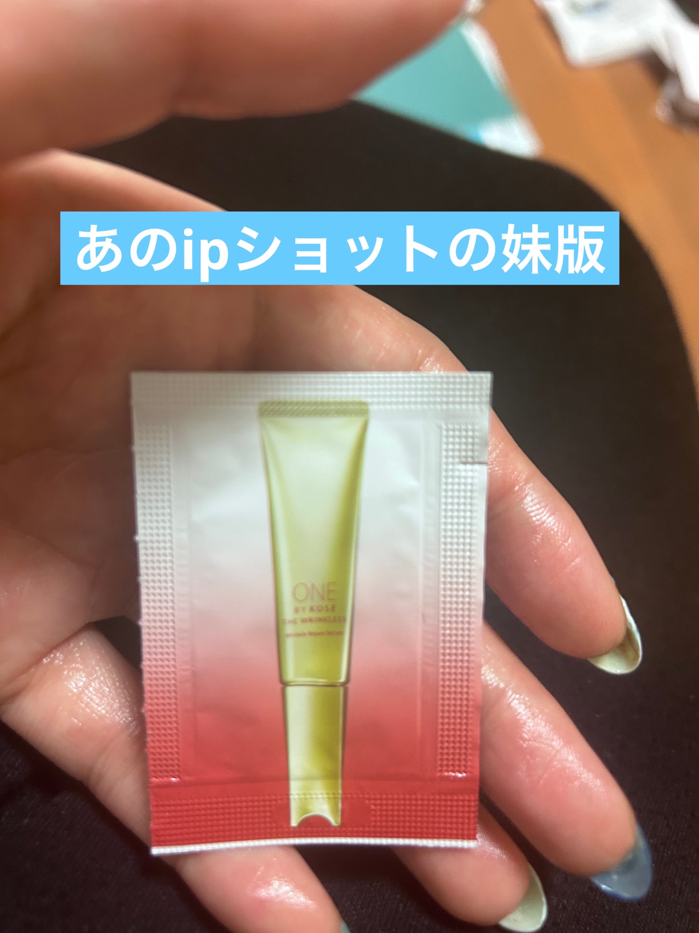 ザ リンクレス S/ONE BY KOSE/アイケア・アイクリームを使ったクチコミ(1枚目)