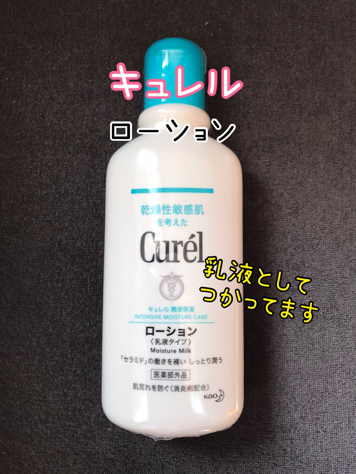ローション/キュレル/ボディローションを使ったクチコミ(1枚目)