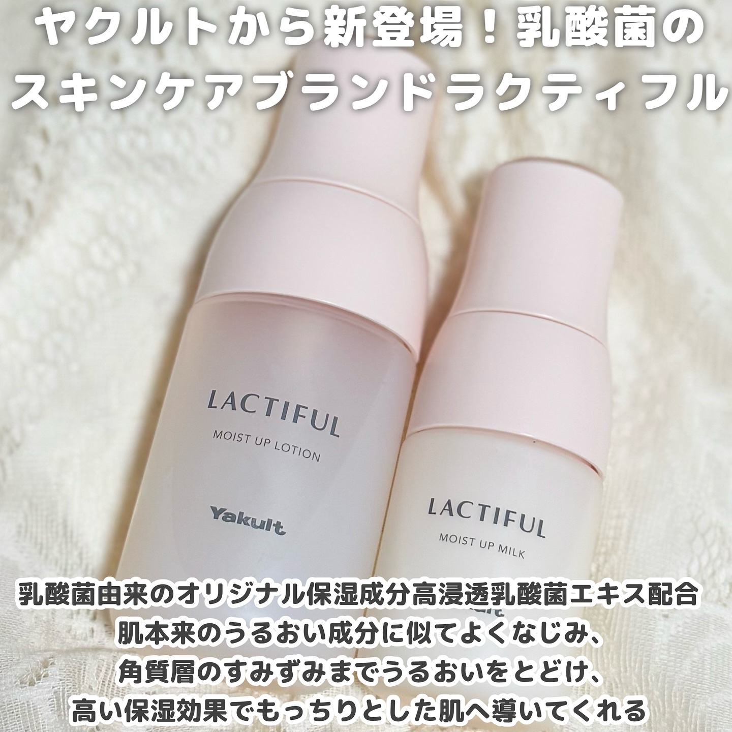 モイストアップ ローション/ラクティフル/化粧水を使ったクチコミ（2枚目）