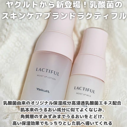 モイストアップ ローション/ラクティフル/化粧水を使ったクチコミ(2枚目)