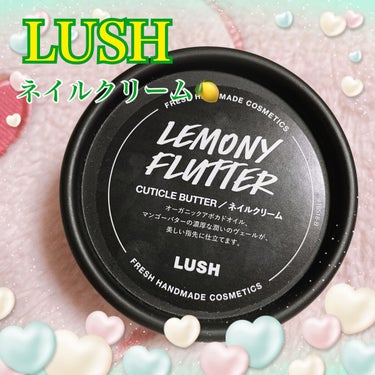 ☆ラッシュ 檸檬の指先

評価が高かった、LUSHのネイルクリームを購入しました😊

レモン🍋のいい香りで、少量で伸びもいいのでコスパが良いと思いました🥰

50g入っていて、使用期限まで使い切れるのか