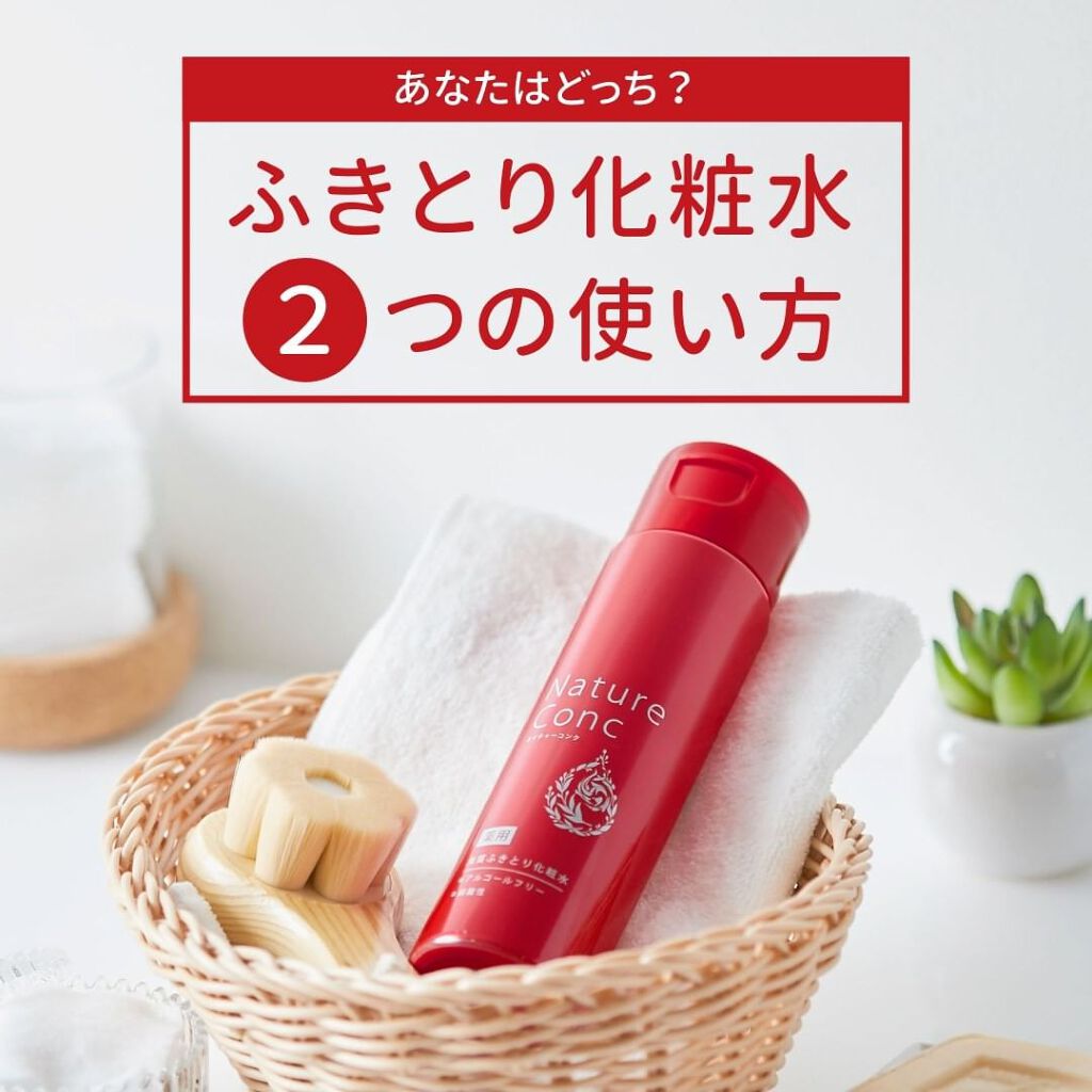 ネイチャーコンク 薬用クリアローション/ネイチャーコンク/拭き取り化粧水を使ったクチコミ（1枚目）
