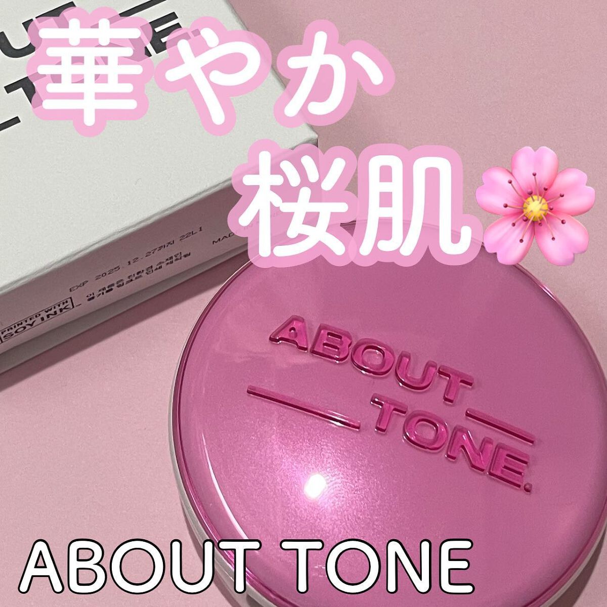 グローパウダーパクト/ABOUT TONE/プレストパウダーを使ったクチコミ（1枚目）