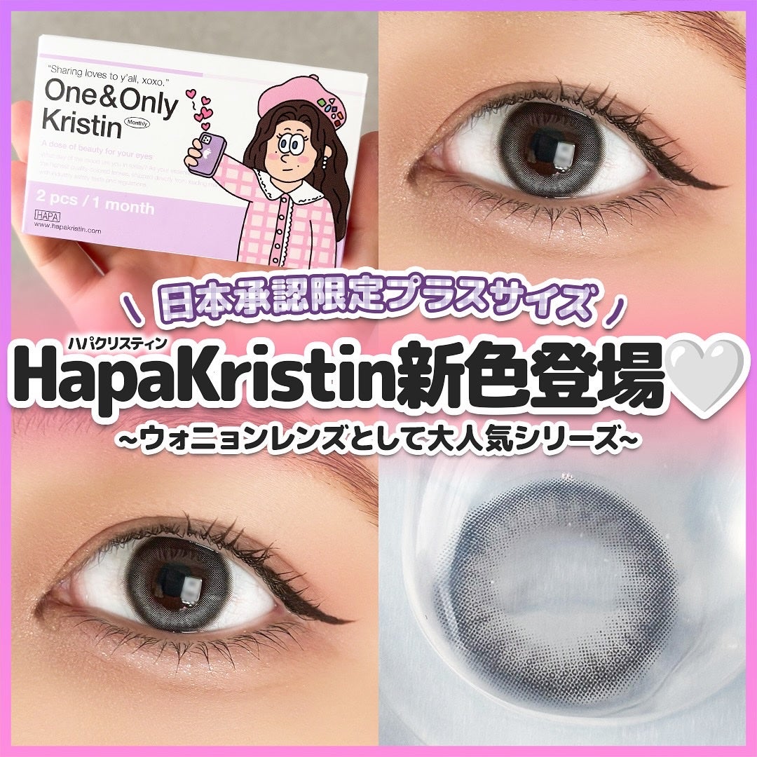 One & Only Kristin/Hapa kristin/カラーコンタクトレンズを使ったクチコミ(1枚目)