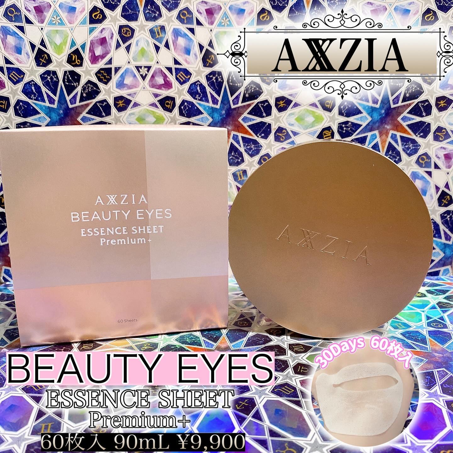 ビューティーアイズ エッセンスシート プレミアム プラス/AXXZIA/アイケア・アイクリームを使ったクチコミ（1枚目）