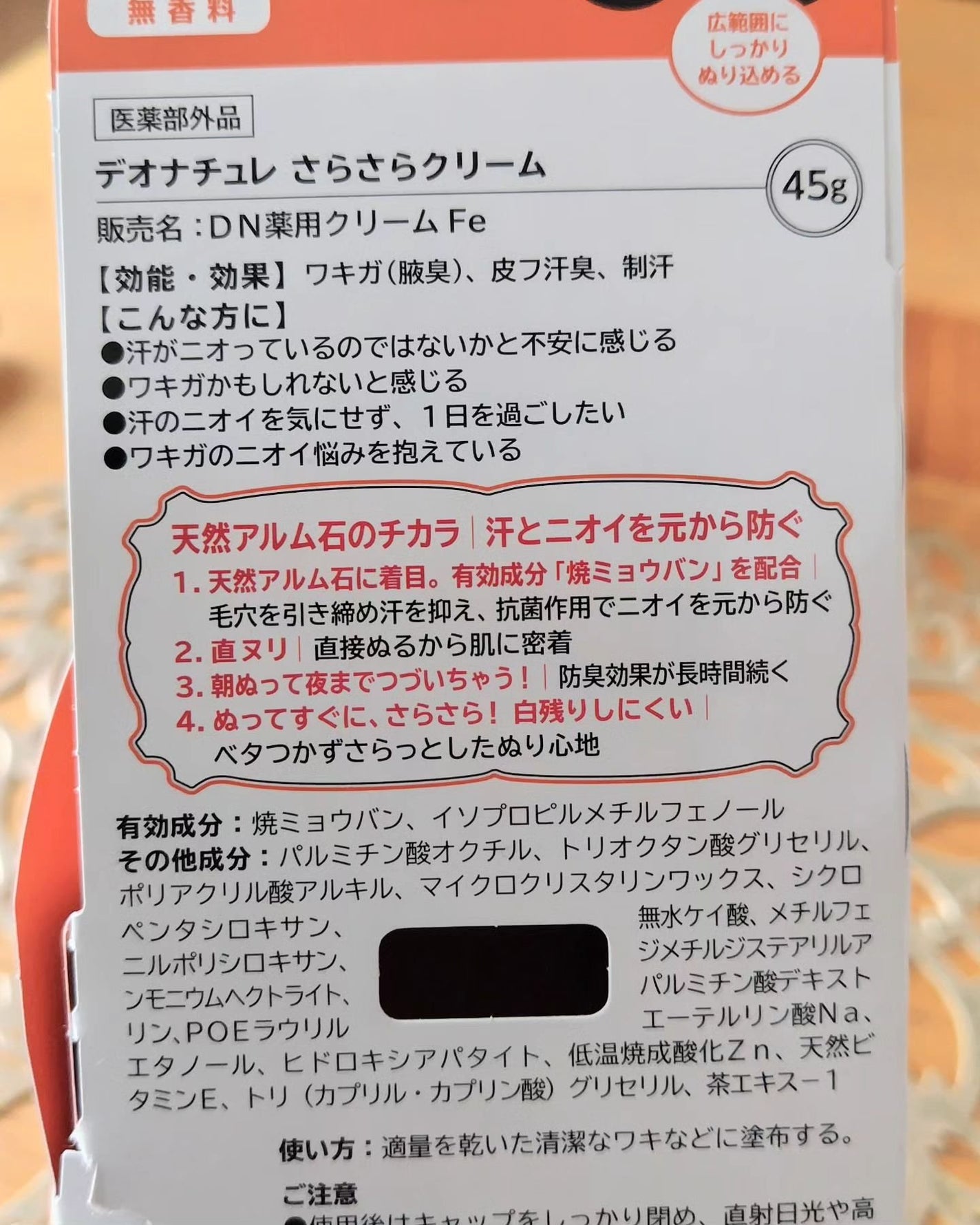 薬用さらさらクリーム/デオナチュレ/デオドラント・制汗剤を使ったクチコミ(4枚目)