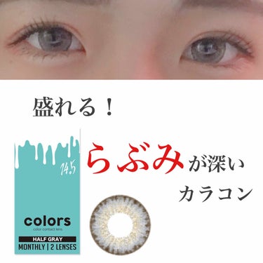 colors 1month/colors/１ヶ月（１MONTH）カラコンを使ったクチコミ（1枚目）