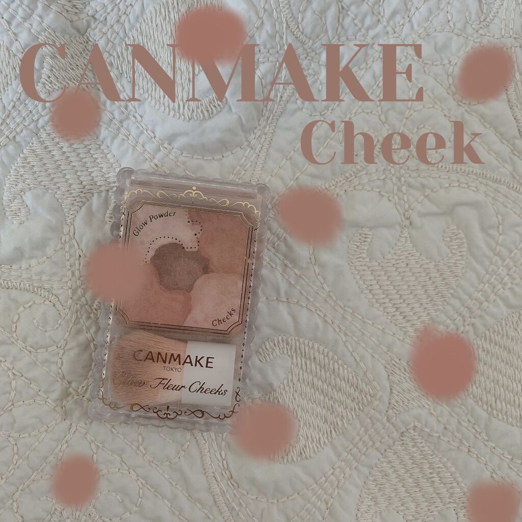 グロウフルールチークス/キャンメイク/パウダーチークを使ったクチコミ（1枚目）