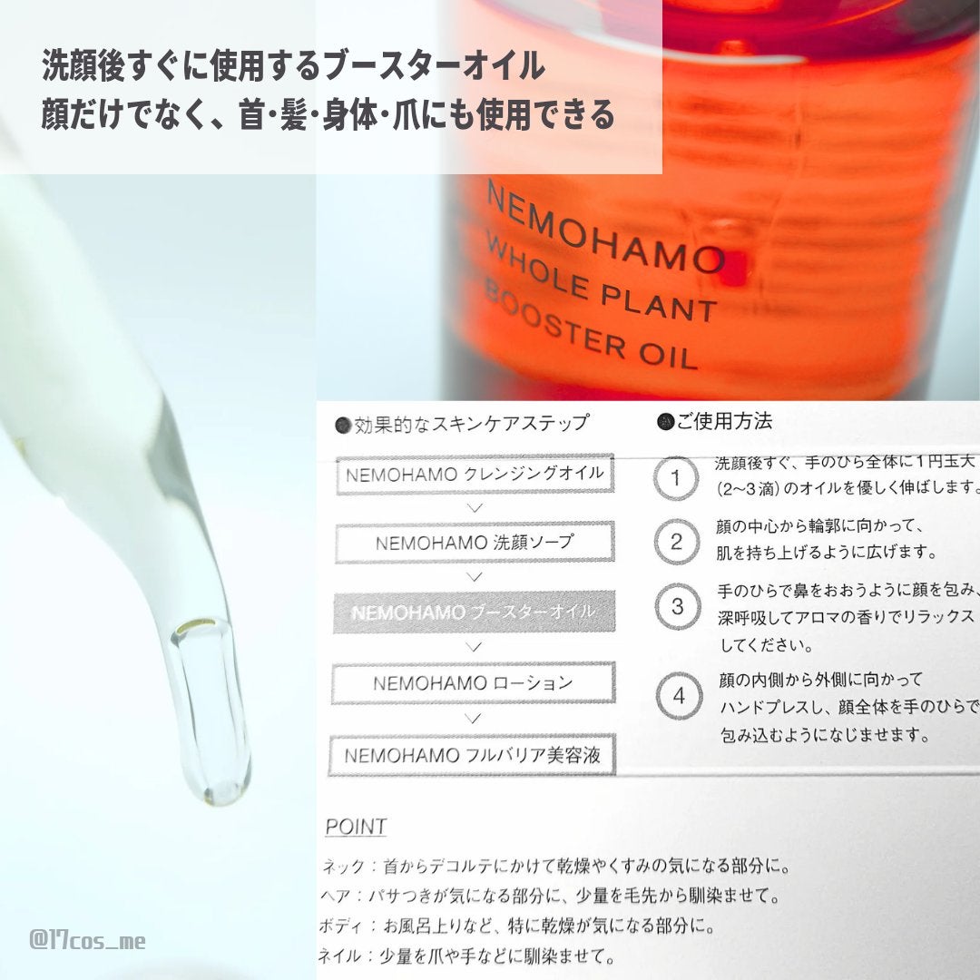 ブースターオイル/NEMOHAMO/フェイスオイルを使ったクチコミ(3枚目)