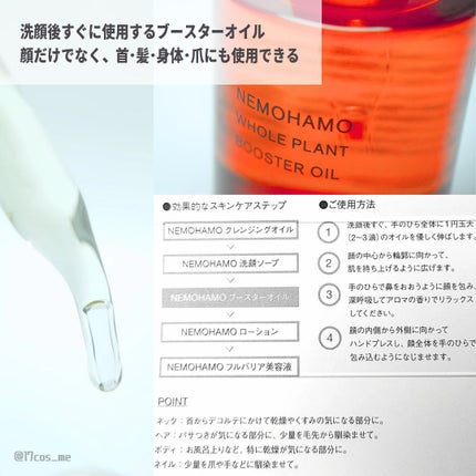 ブースターオイル/NEMOHAMO/フェイスオイルを使ったクチコミ(3枚目)