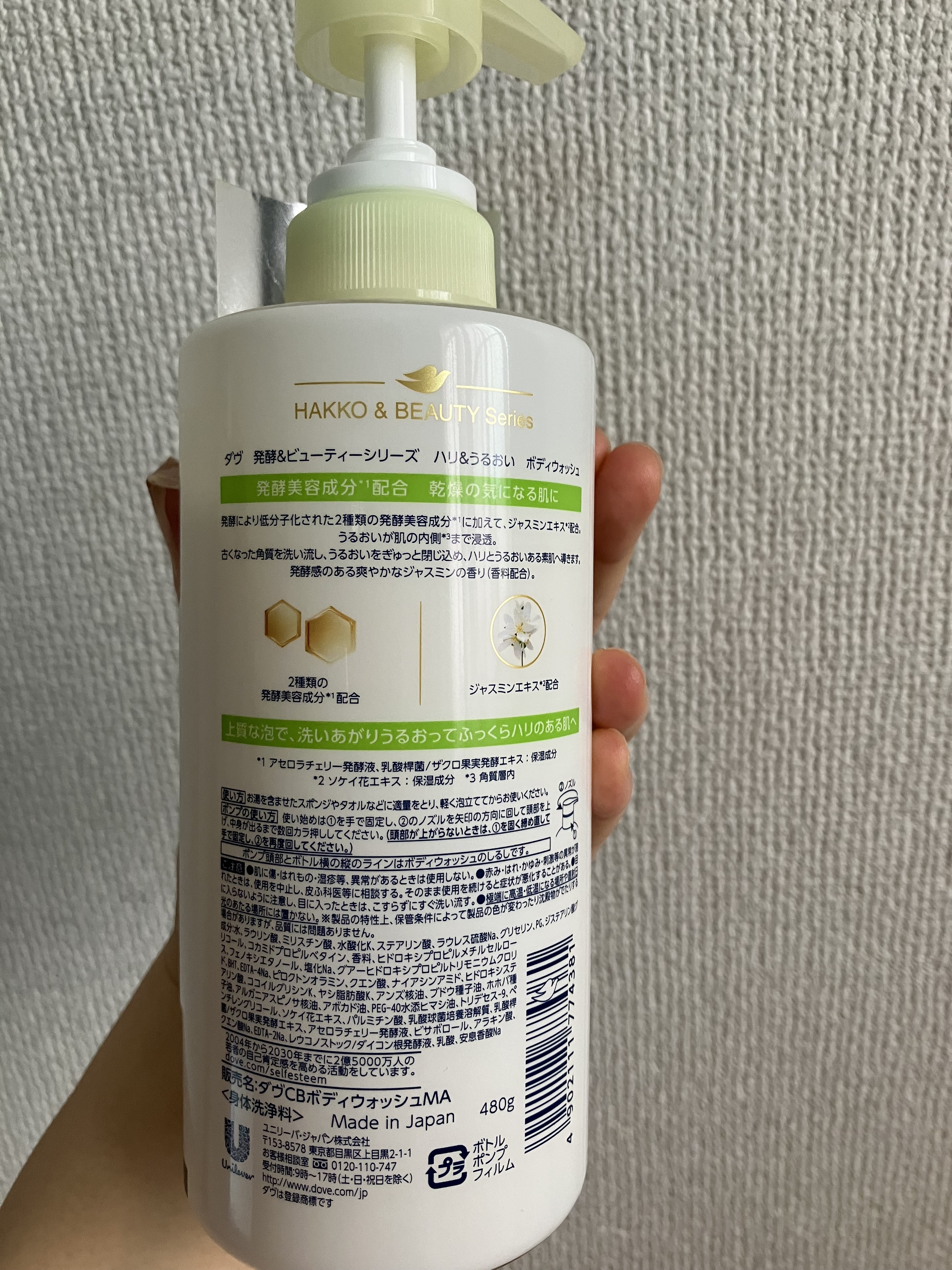 ボディウォッシュ 発酵＆ビューティーシリーズ ハリ＆うるおい/ダヴ/ボディソープを使ったクチコミ（3枚目）