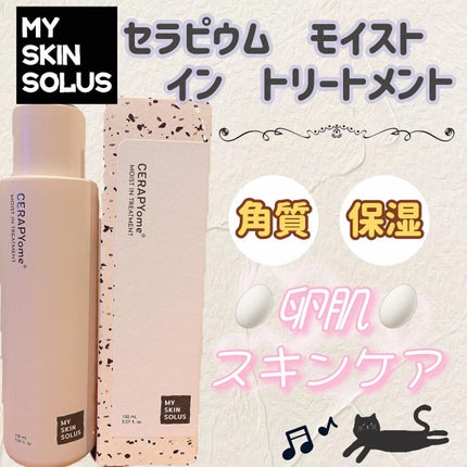 CERAPYome Moist In Treatment/my skin solus/美容液を使ったクチコミ(1枚目)