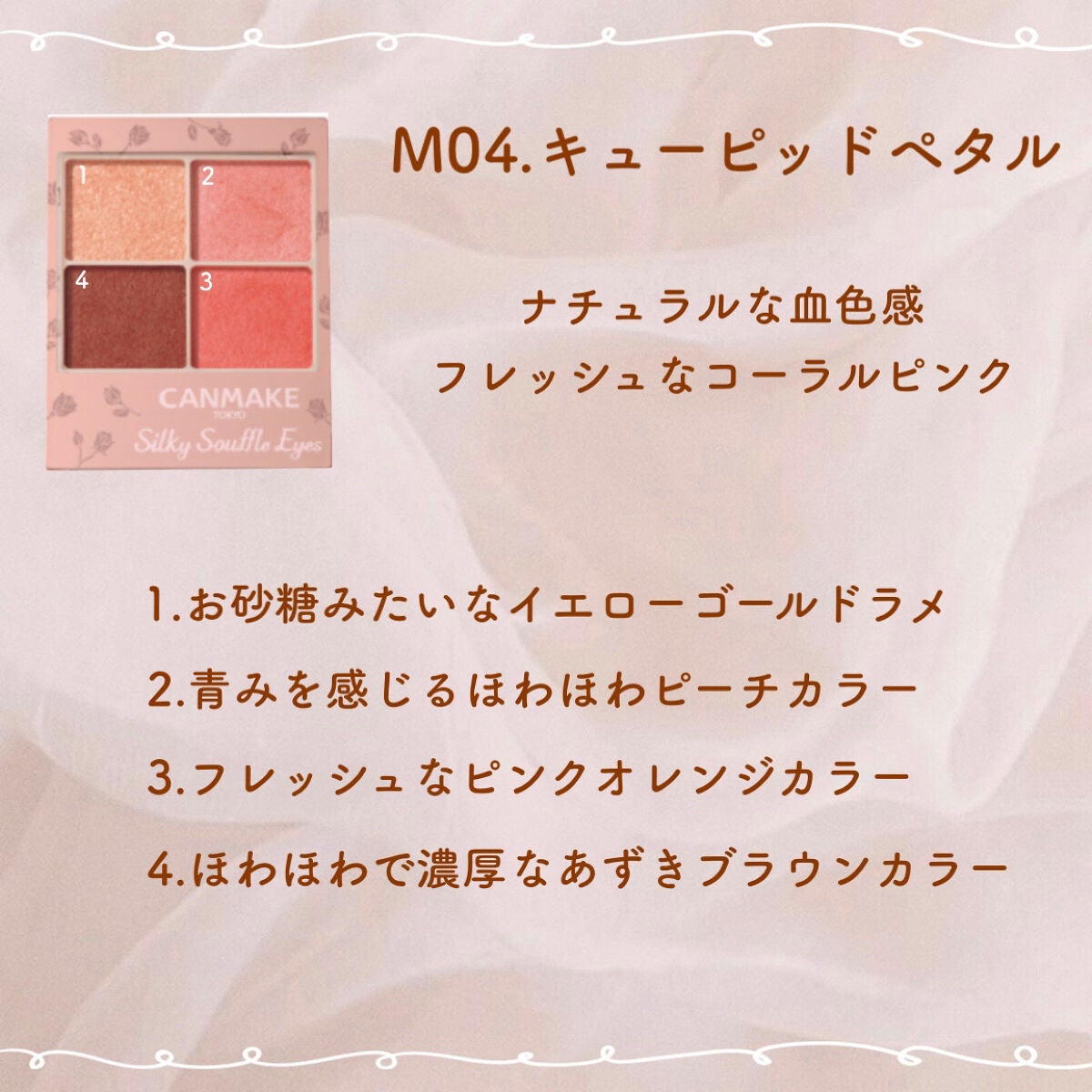 シルキースフレアイズ(マットタイプ)/キャンメイク/アイシャドウパレットを使ったクチコミ(5枚目)