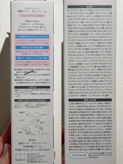 濃厚リペア ボディクリーム/スキンコットン/ボディクリームを使ったクチコミ(4枚目)