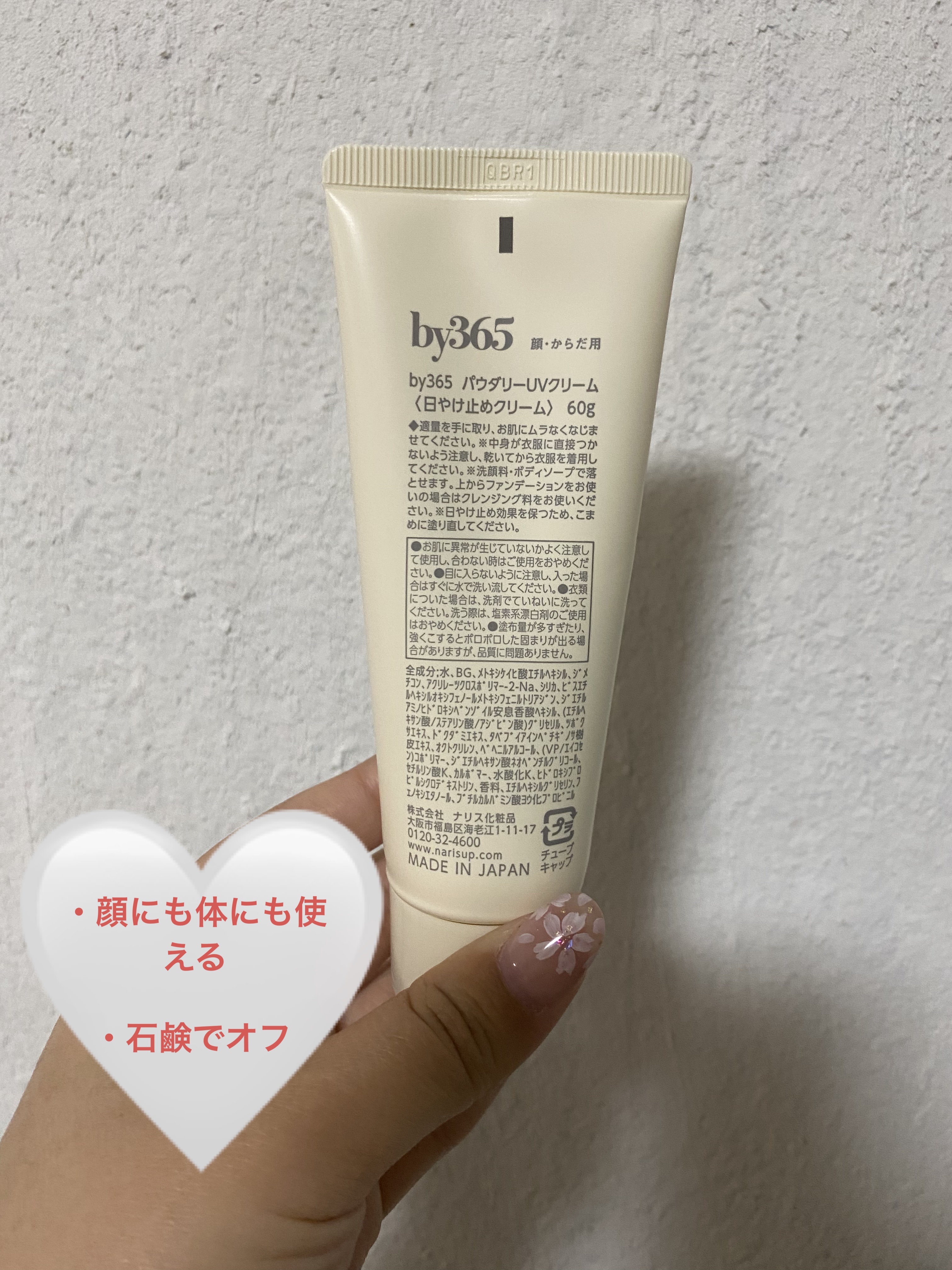 by365 パウダリーUVクリーム/ナリスアップ/日焼け止めクリームを使ったクチコミ（2枚目）