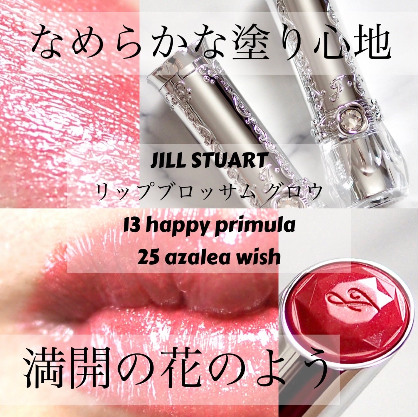 ジルスチュアート リップブロッサム グロウ/JILL STUART/口紅を使ったクチコミ(1枚目)