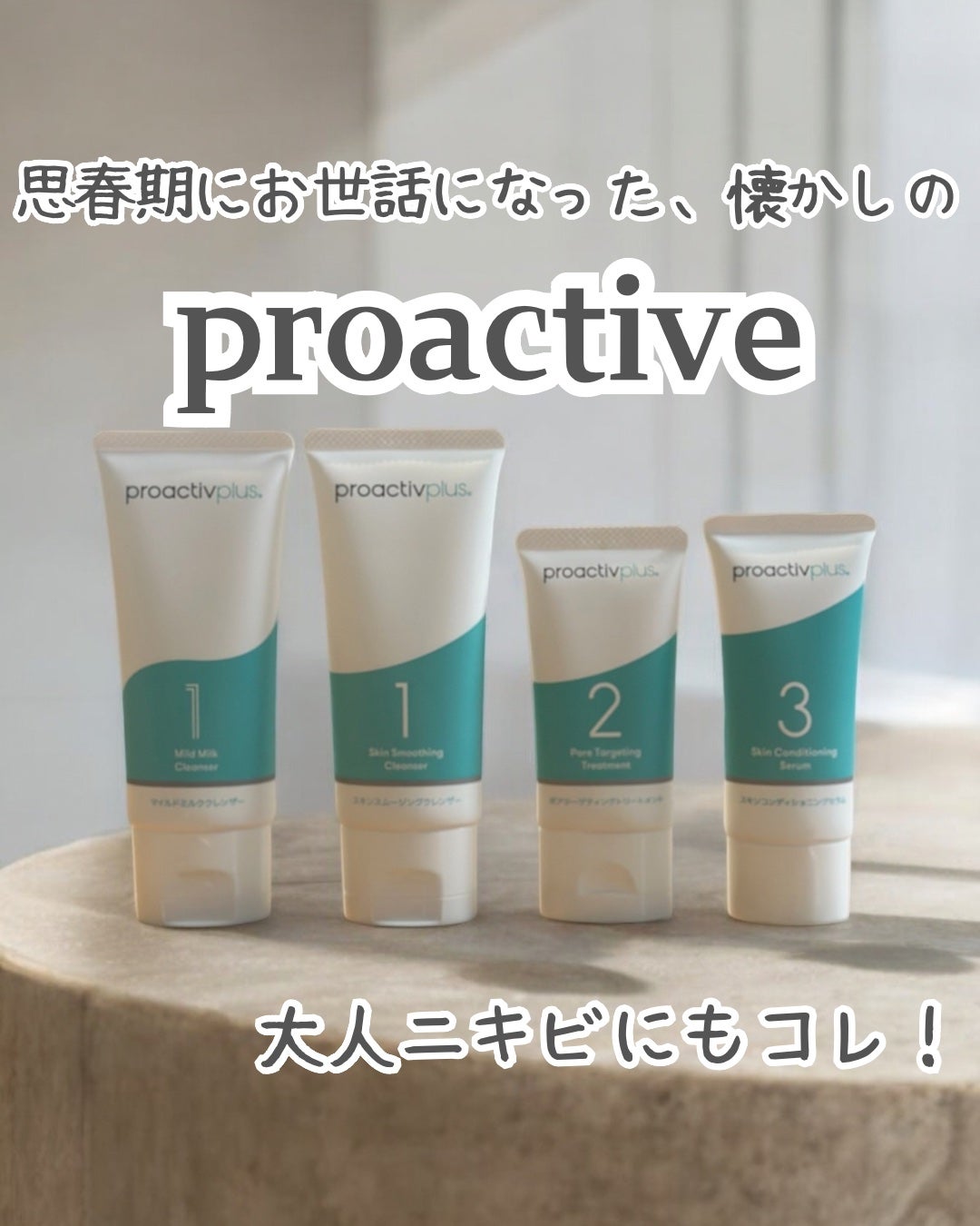 スマートセット/プロアクティブ/スキンケアキットを使ったクチコミ(1枚目)