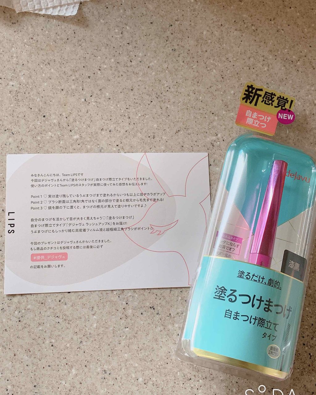 「塗るつけまつげ」自まつげ際立てタイプ/デジャヴュ/マスカラを使ったクチコミ(1枚目)