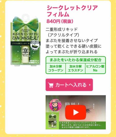 私は幅の狭い奥二重で、両目の二重幅が揃っていないので、夜に二重の癖付けをしたり、調子悪い時は朝もアイプチを付けたりしています。

いつもはオリシキなどを使っているのですが、こちらの商品がとても安かったの