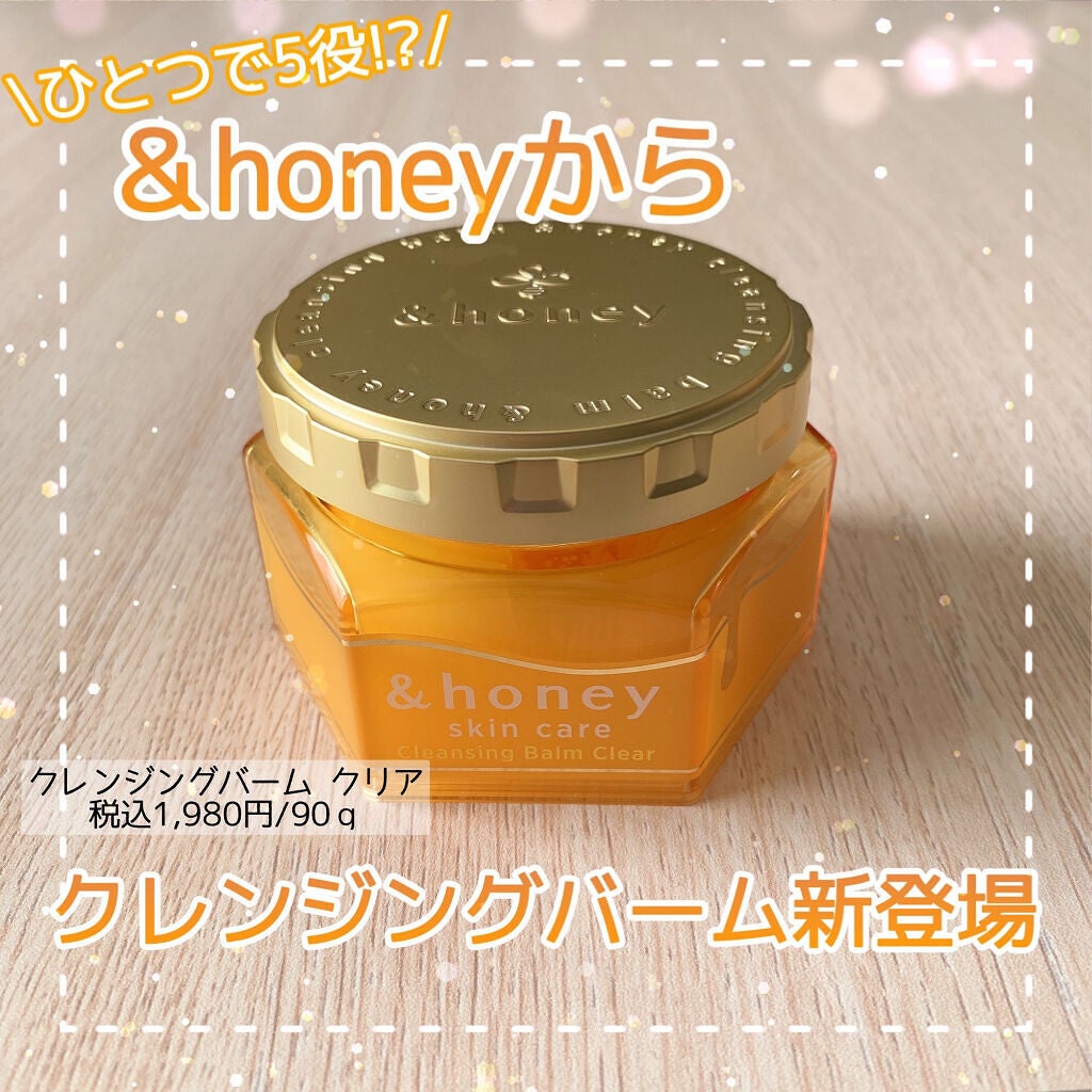 アンドハニー クレンジングバーム クリア/&honey/クレンジングバームを使ったクチコミ(1枚目)