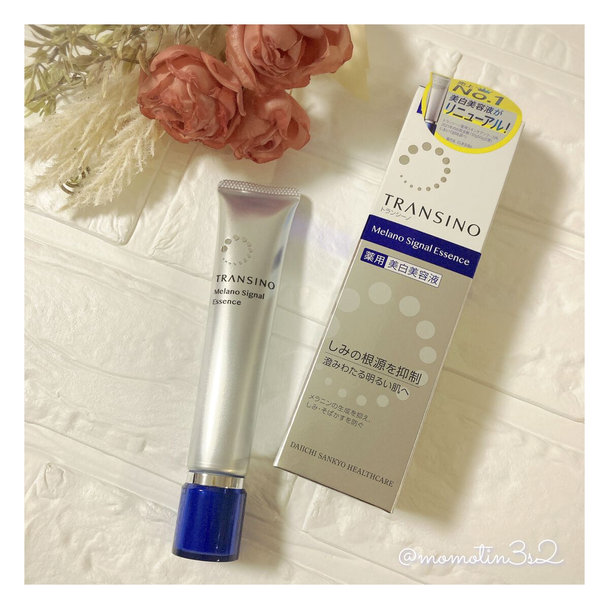 薬用メラノシグナルエッセンス/トランシーノ/美容液を使ったクチコミ（1枚目）