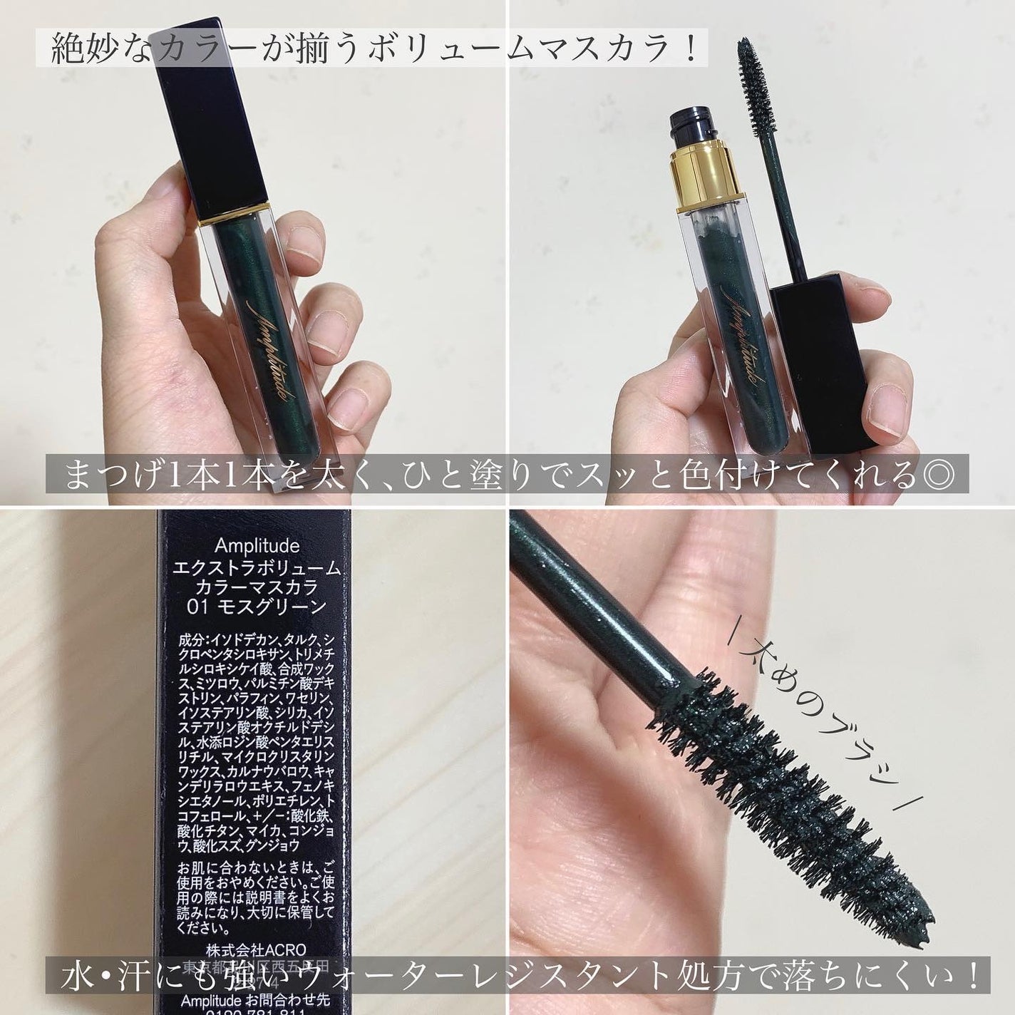 エクストラボリューム カラーマスカラ/Amplitude/マスカラを使ったクチコミ(3枚目)
