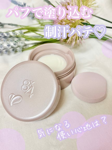 8x4 デオドラントパテ【医薬部外品】/8x4/デオドラント・制汗剤を使ったクチコミ(1枚目)