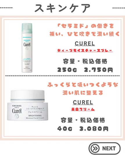 シミ・ソバカス予防ケア フェイスクリーム/キュレル/フェイスクリームを使ったクチコミ(4枚目)