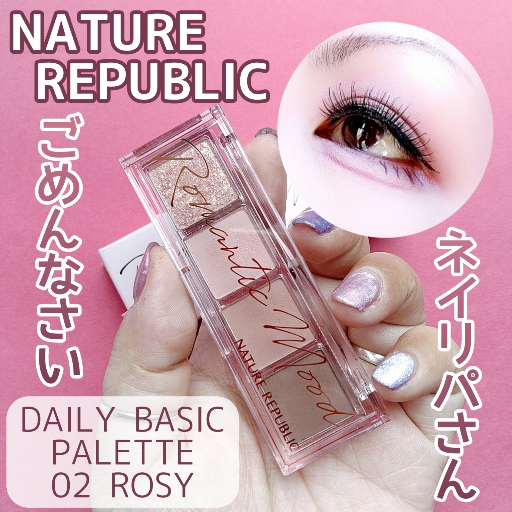 デイリーベーシックパレット/ネイチャーリパブリック/アイシャドウパレットを使ったクチコミ（1枚目）