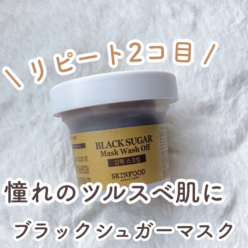 ブラックシュガーマスク ウォッシュオフ/SKINFOOD/洗い流すパック・マスクを使ったクチコミ(1枚目)
