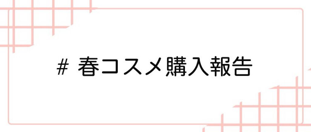 LIPS公式アカウント on LIPS 「\4/3(土)から新しいハッシュタグイベント開始!💖/みなさん..」(8枚目)
