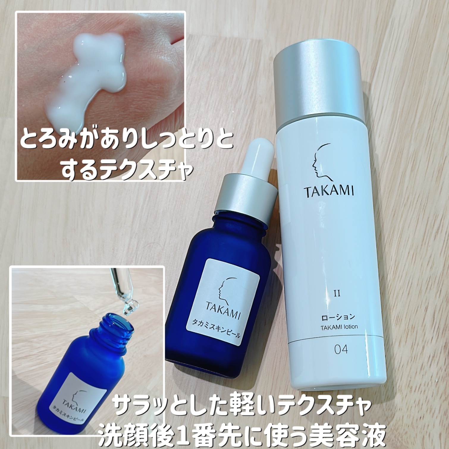 タカミ ローション II/タカミ/化粧水を使ったクチコミ（1枚目）