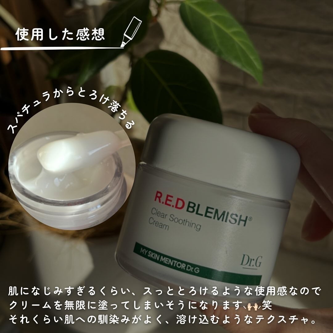 レッドブレミッシュ クリアスージングクリーム/Dr.G/フェイスクリームを使ったクチコミ(5枚目)