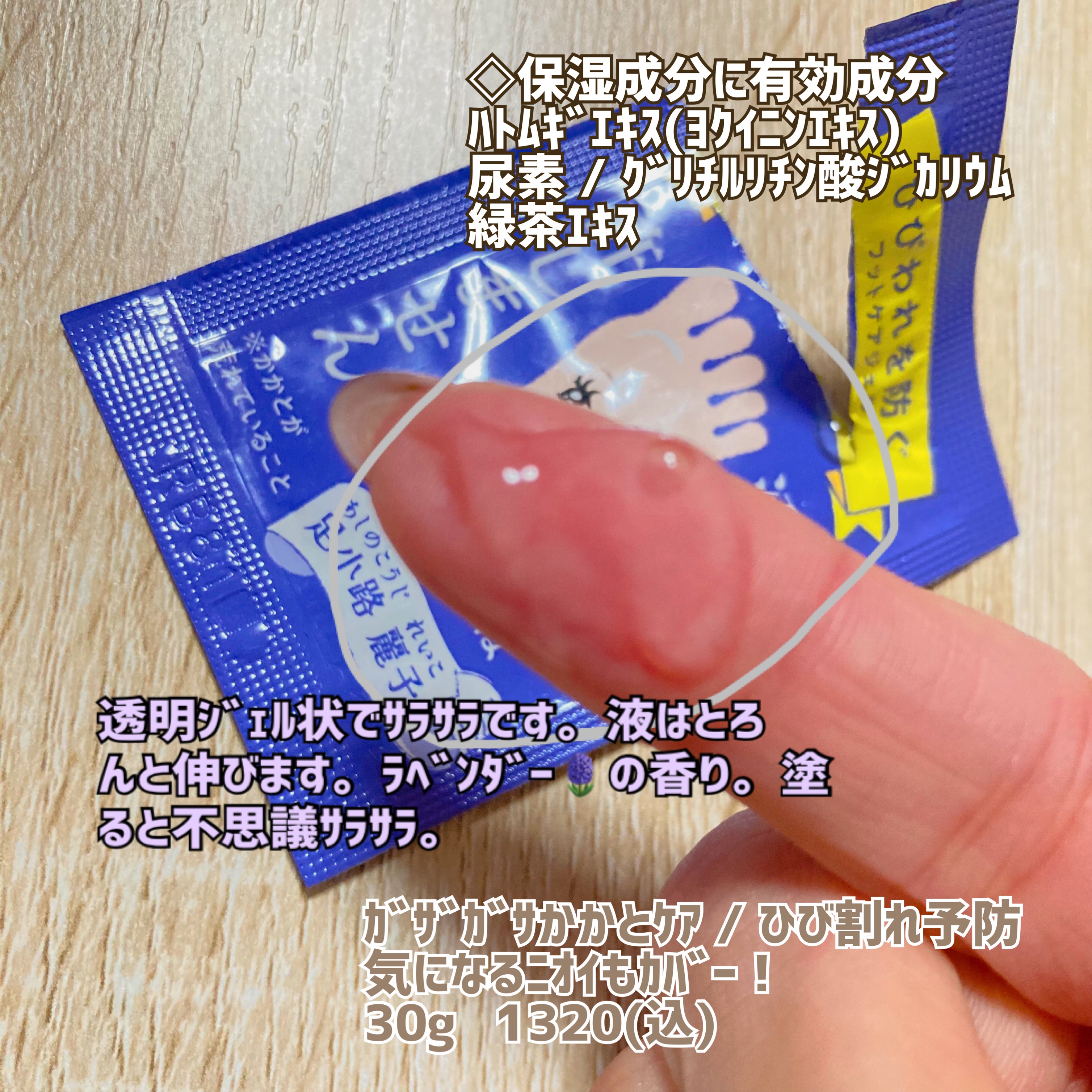 足小路麗子 薬用 フットケアジェル/ナリスアップ/レッグ・フットケアを使ったクチコミ（2枚目）