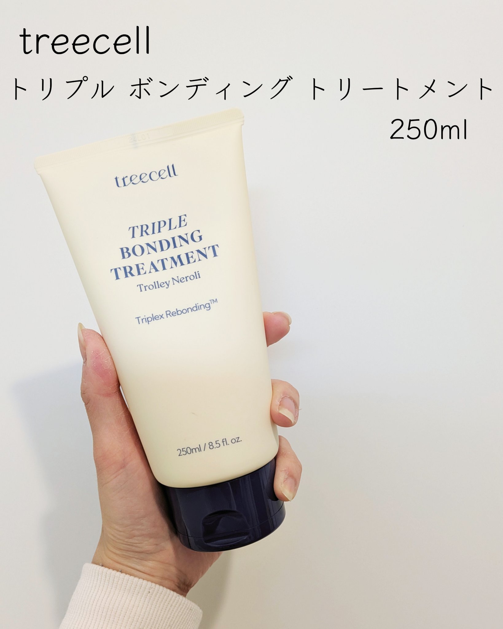 トリプル ボンディング トリートメント/treecell/ヘアマスク・ヘアパックを使ったクチコミ（2枚目）