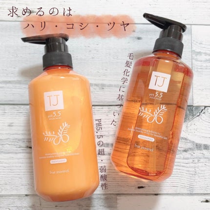 TJ pH5.5 シャンプー&トリートメント/True jouvencE/市販シャンプーを使ったクチコミ(1枚目)