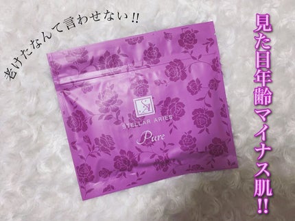 ステラアリエス ピュア/ステラ/美容液を使ったクチコミ(1枚目)