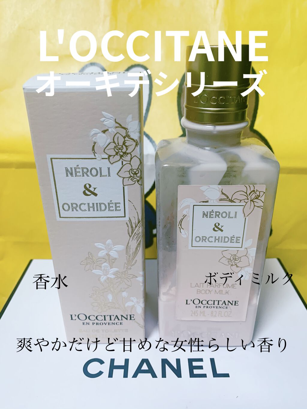 オーキデ プレミアムオードトワレ/L'OCCITANE/香水(レディース)を使ったクチコミ（1枚目）