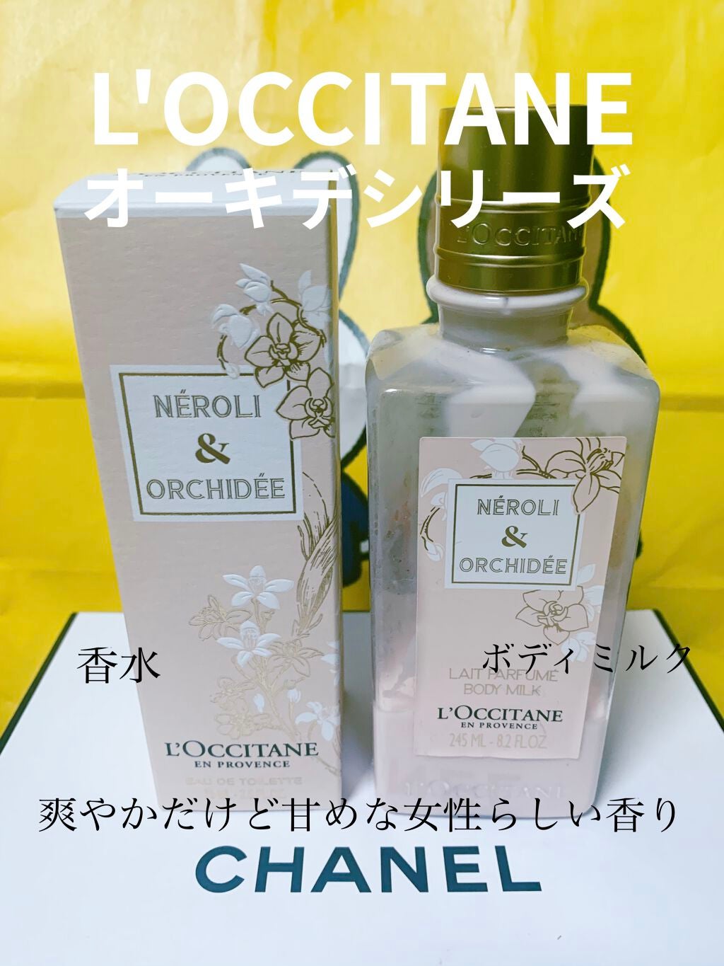 オーキデ プレミアムオードトワレ/L'OCCITANE/香水(レディース)を使ったクチコミ(1枚目)