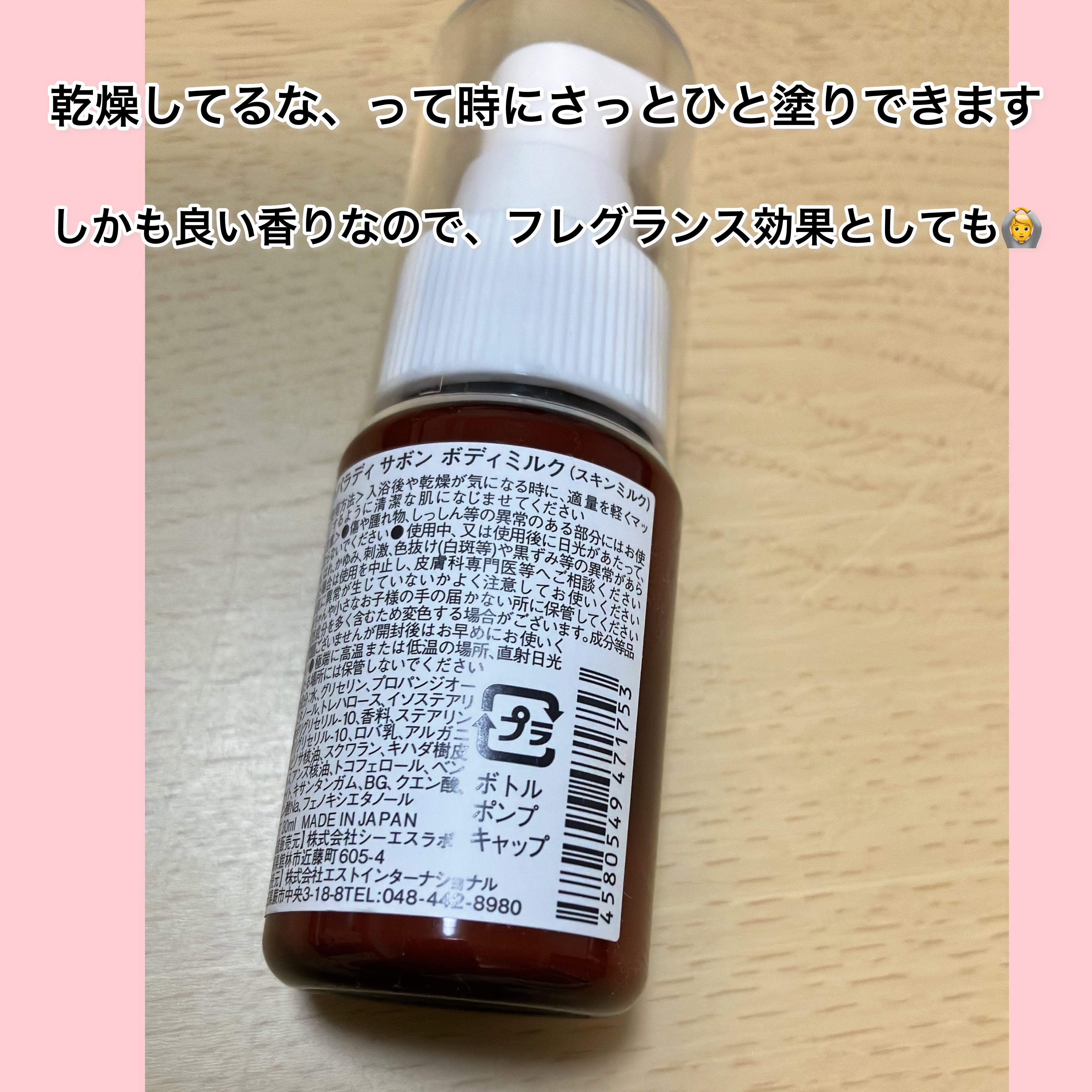 アバサスパ　ボディミルク サボン ボディミルク｜AUX PARADISの口コミ - AUX PARADIS サボン